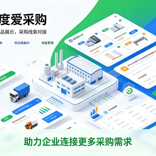 上饶百度爱采购